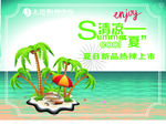 清凉一夏热辣夏日海滩阳光