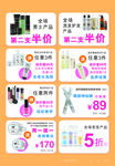 化妆品促销单