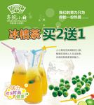 冰桔茶买二送一
