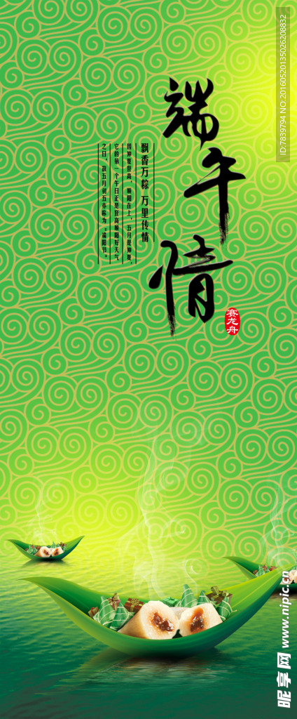 端午节