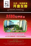 房地产宣传海报