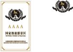 国家级旅游景区