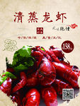 清蒸龙虾