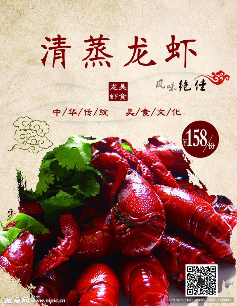 清蒸龙虾