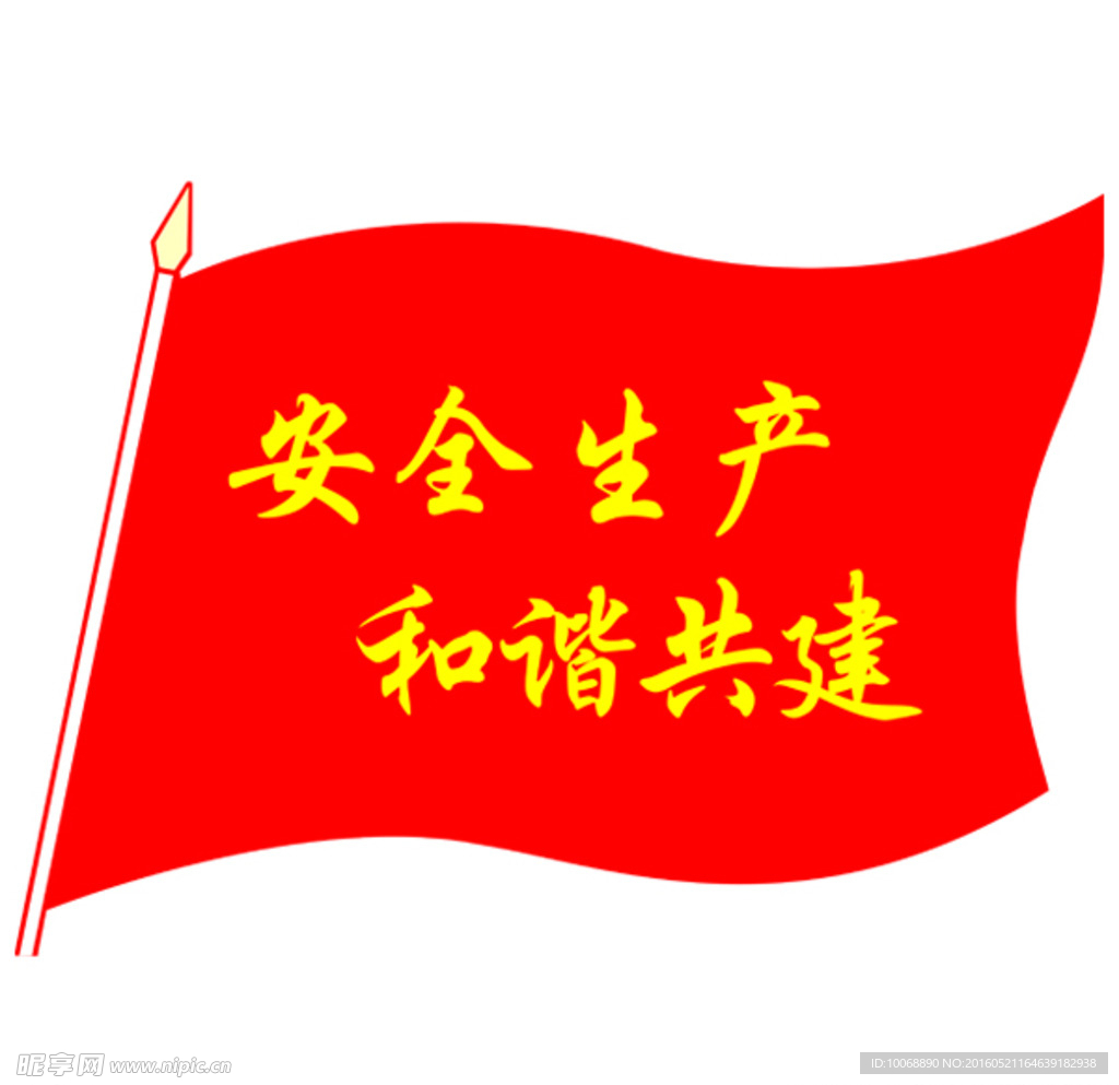 红旗