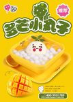 甜品  多芒小丸子  分层