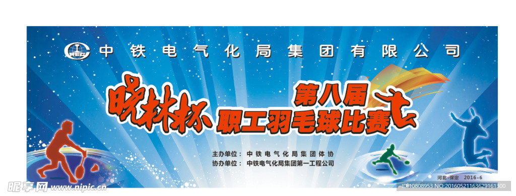 羽毛球比赛