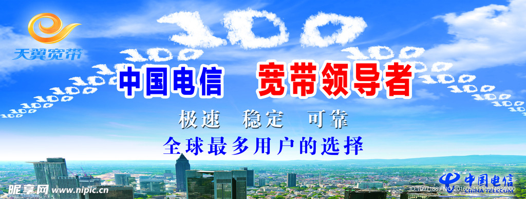 电信广告宣传