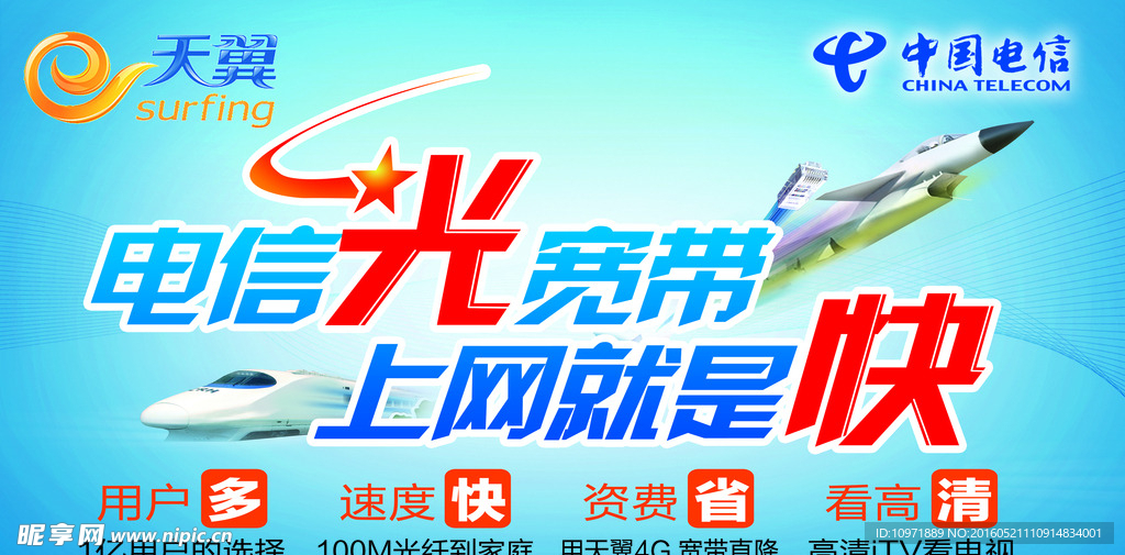 中国电信 天翼标 设计 PSD