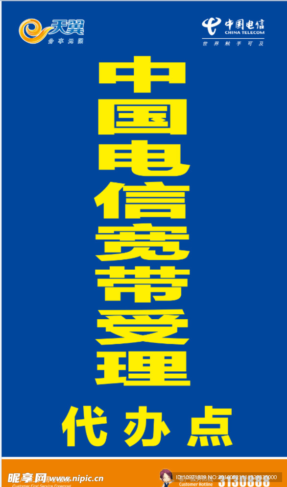中国电信代办点天翼标 广告牌