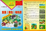 肥料单页 化肥素材 化肥模板