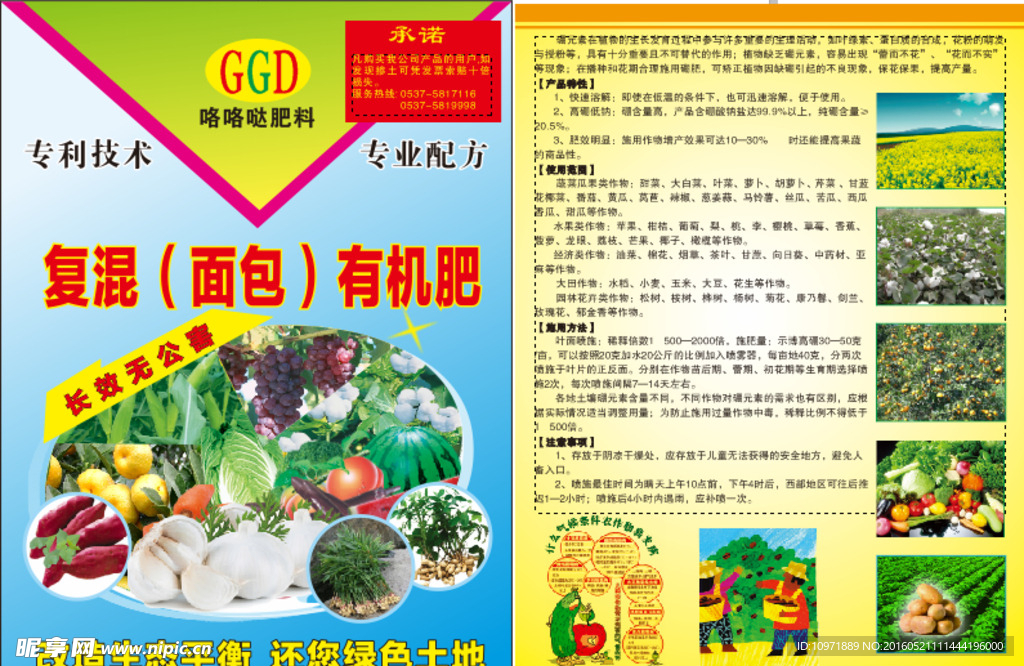 肥料单页 化肥素材 化肥模板