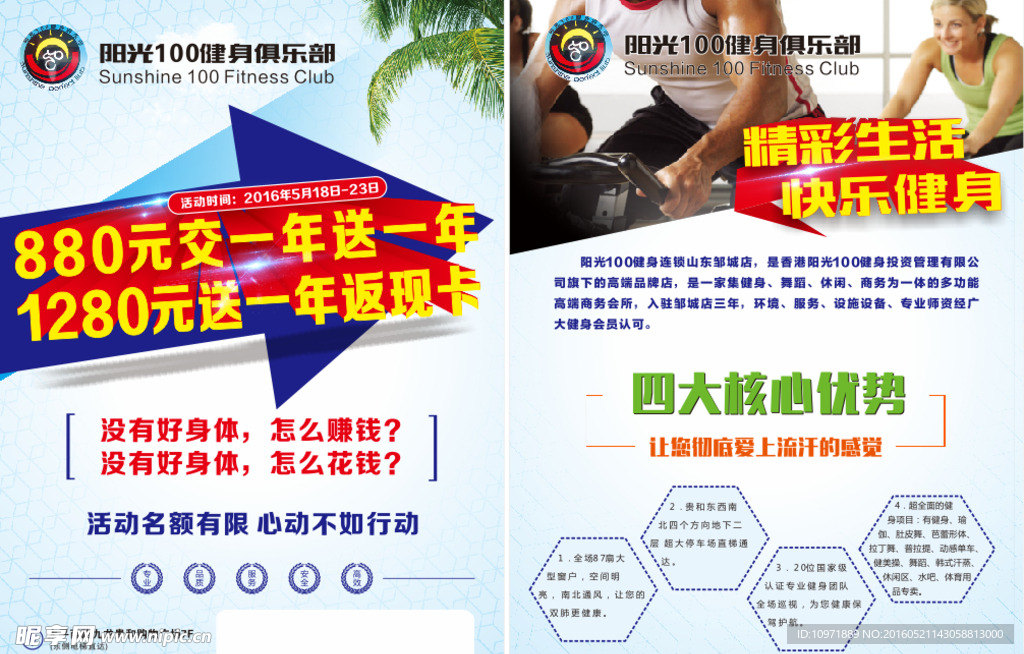健身海报 健身折页 健身会所海