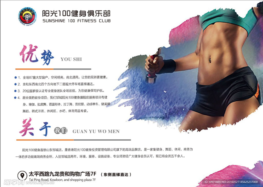 健身海报 健身折页 健身宣传单