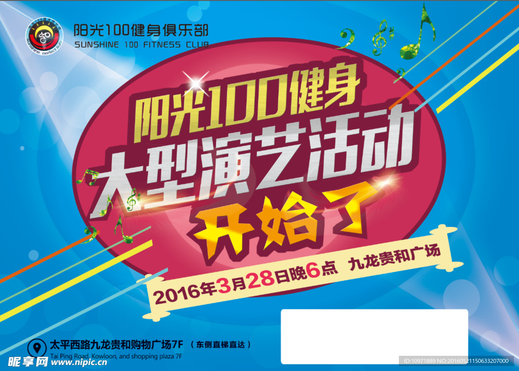 健身大型演艺活动
