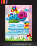 六一活动广告