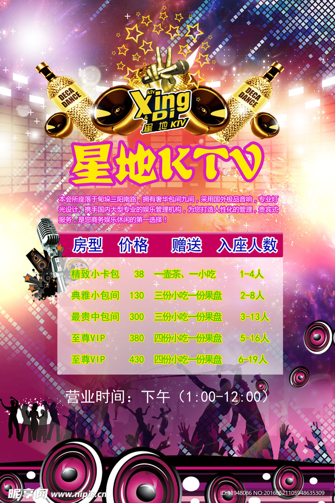 KTV宣传海报