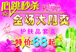 化妆品促销