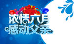 浓情六月 感动父亲