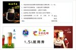 多彩扎啤抵用券