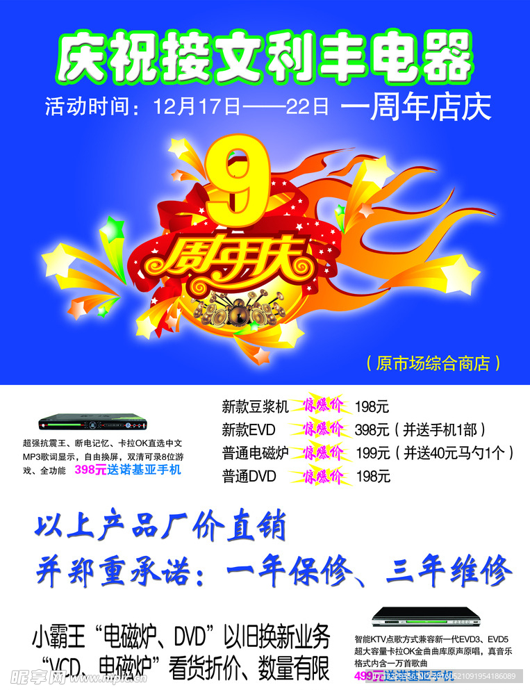 宣传单 蓝色背景 庆典 电器