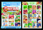 省钱计划周