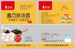 汤圆包装