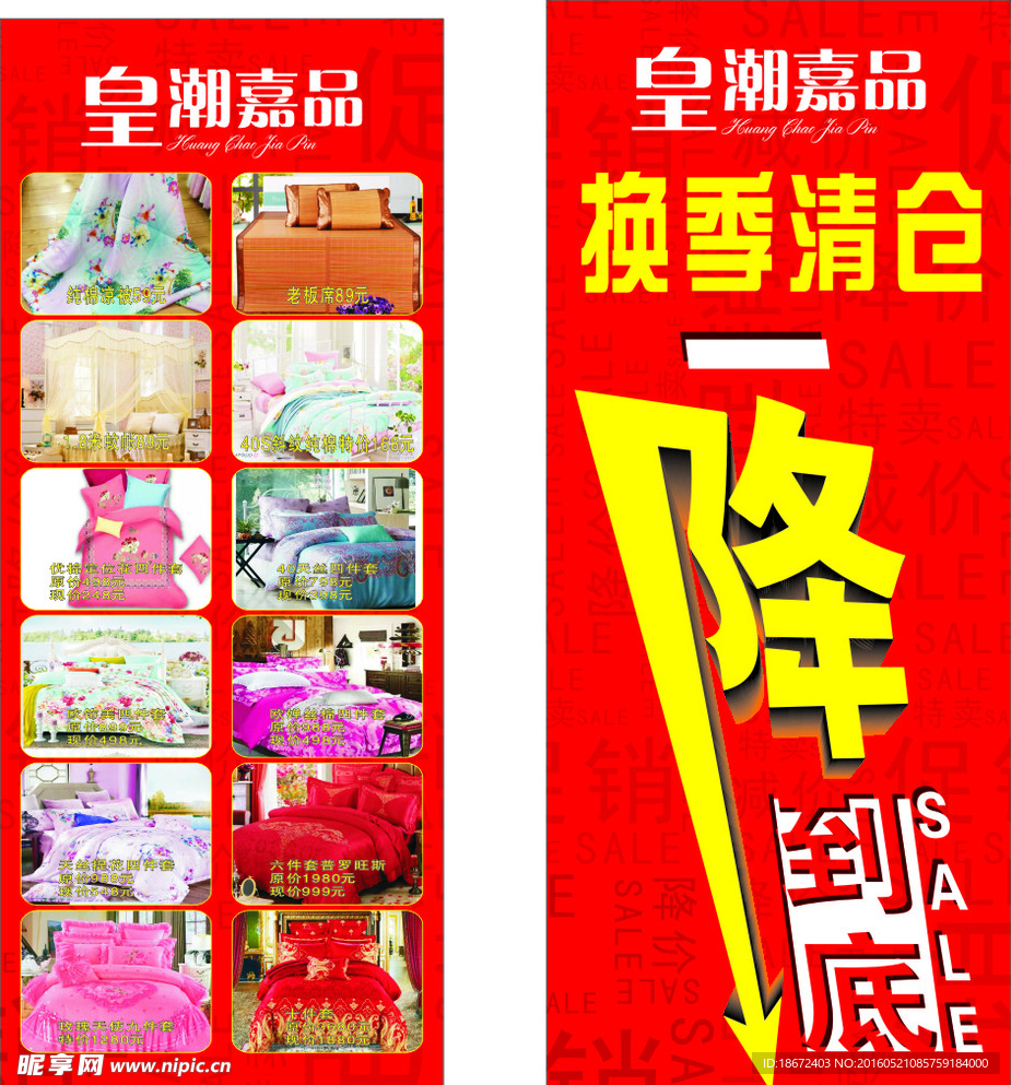 皇潮嘉品