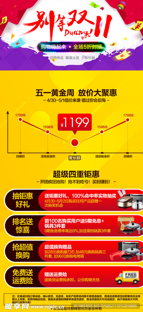 最新家电聚划算模板