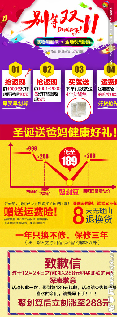 聚划算海报下载