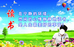 读书