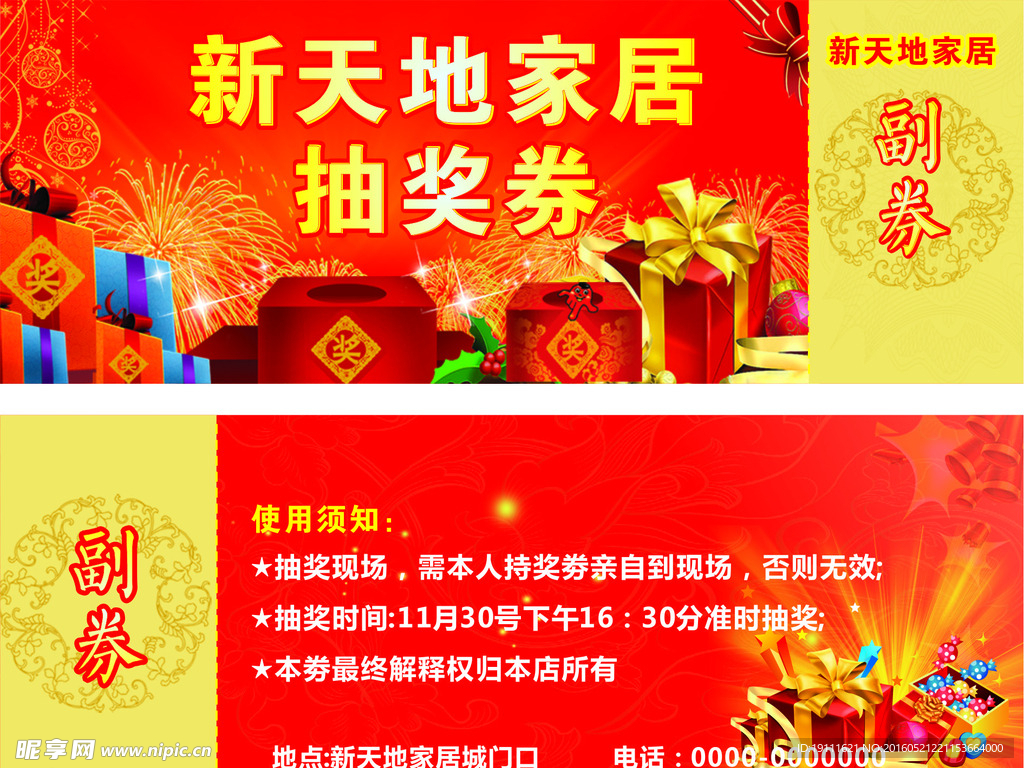 家具抽奖劵