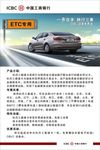 工行ETC