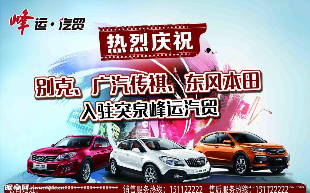 车广告