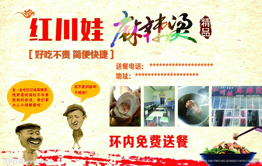麻辣烫