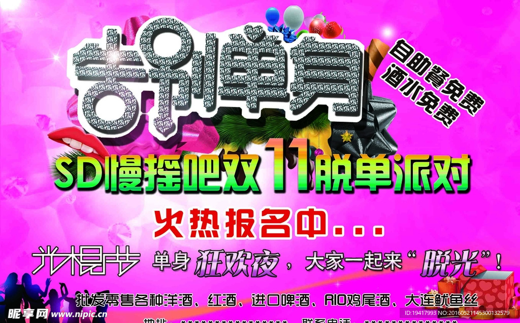酒吧广告