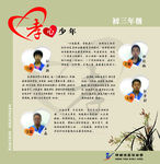 育华美少年之孝心少年