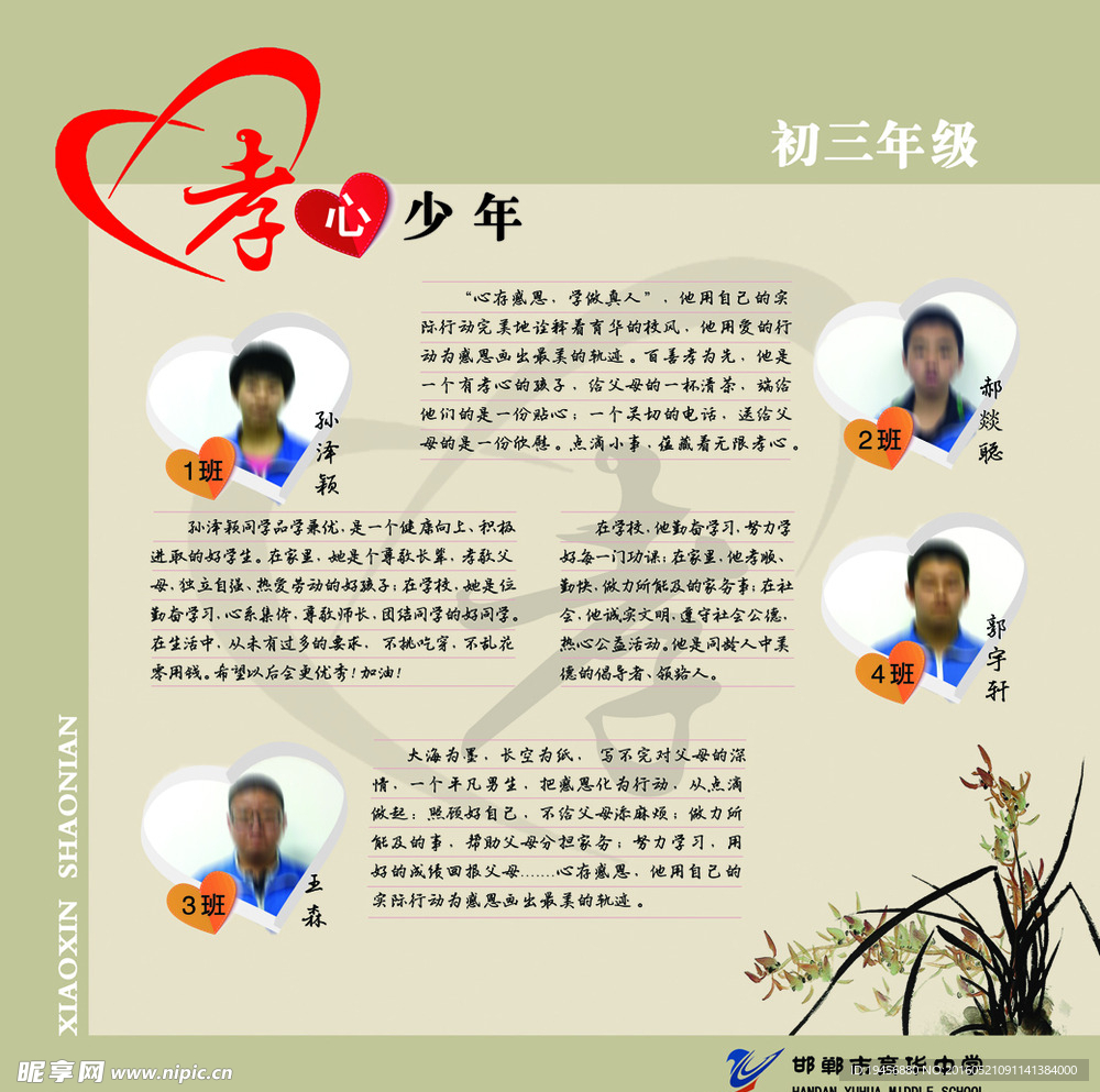 育华美少年之孝心少年