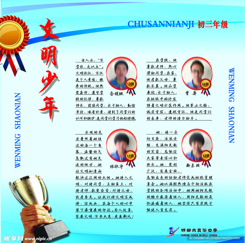 育华美少年之文明少年