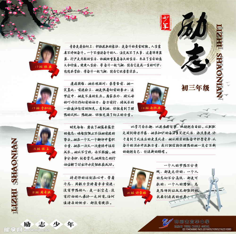 育华美少年之励志少年