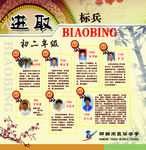 育华美少年之进取标兵