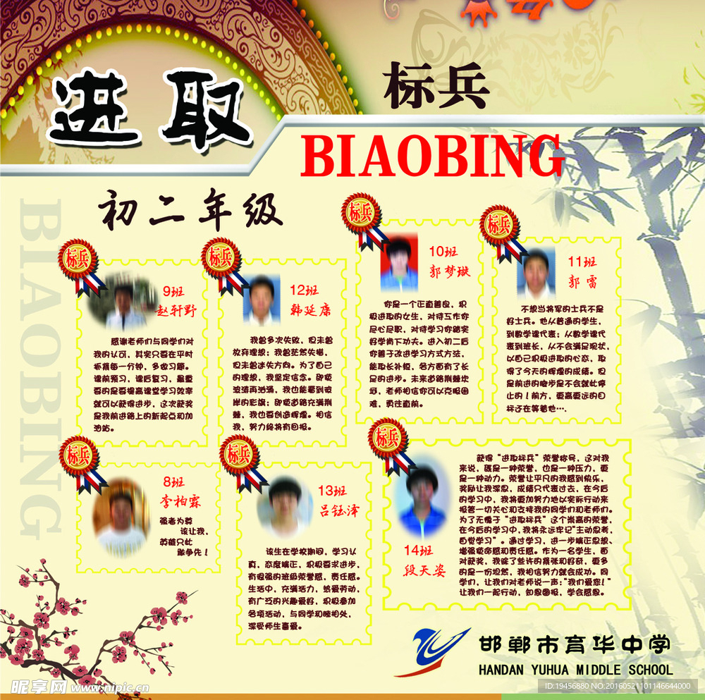 育华美少年之进取标兵