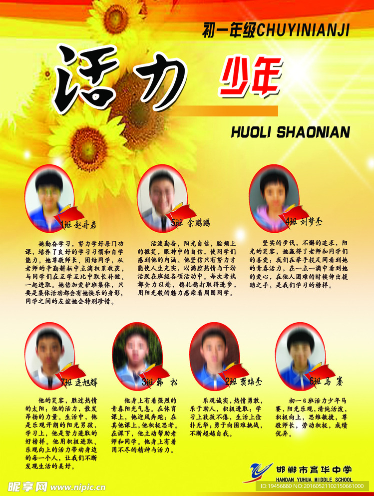 育华美少年之活力少年