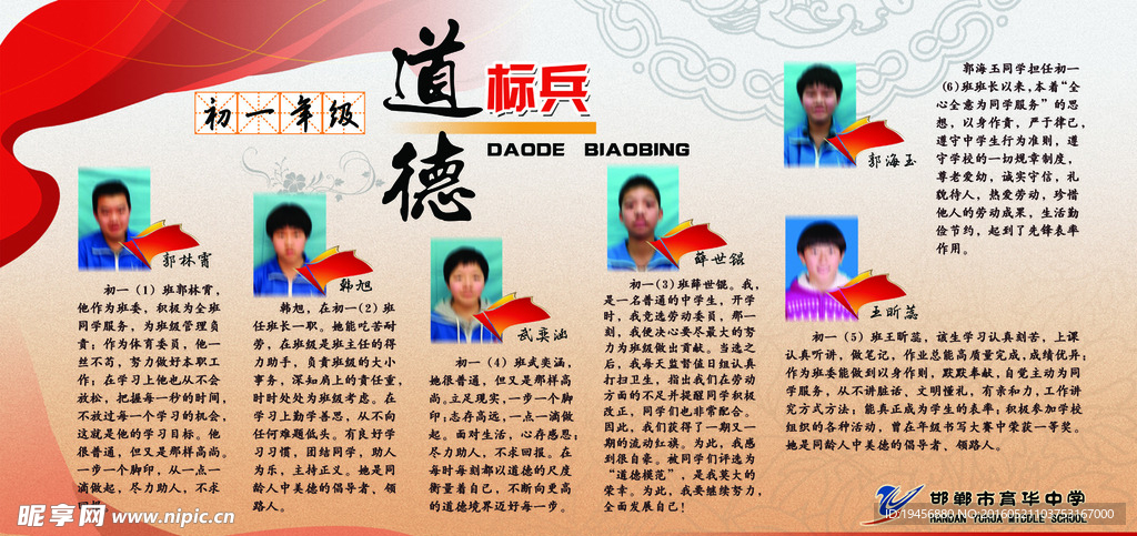 育华美少年之道德标兵