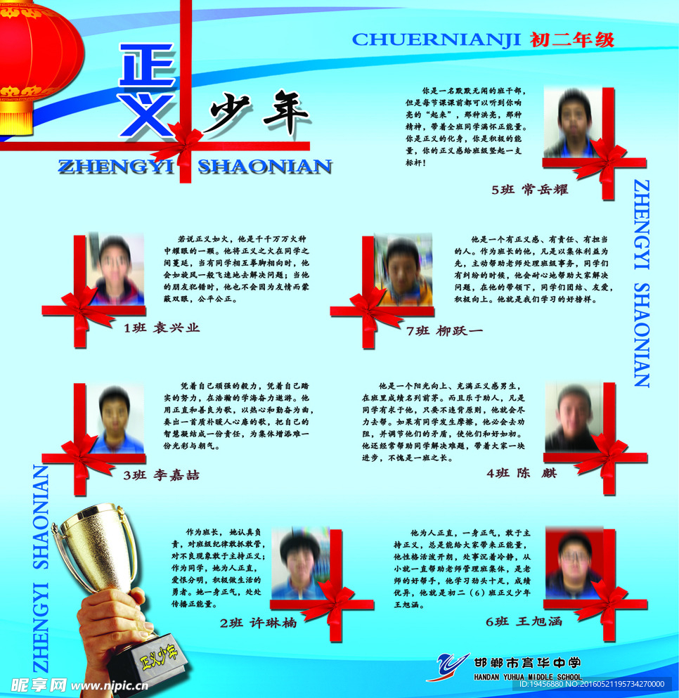 育华美少年之正义少年
