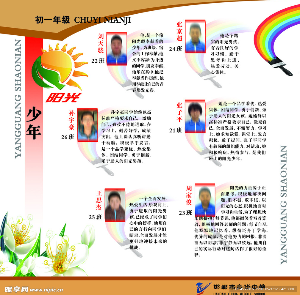 育华美少年之阳光少年