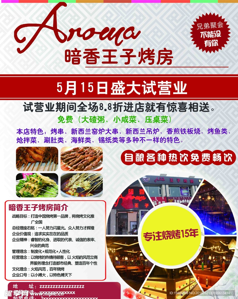 王子 烤房 烧烤