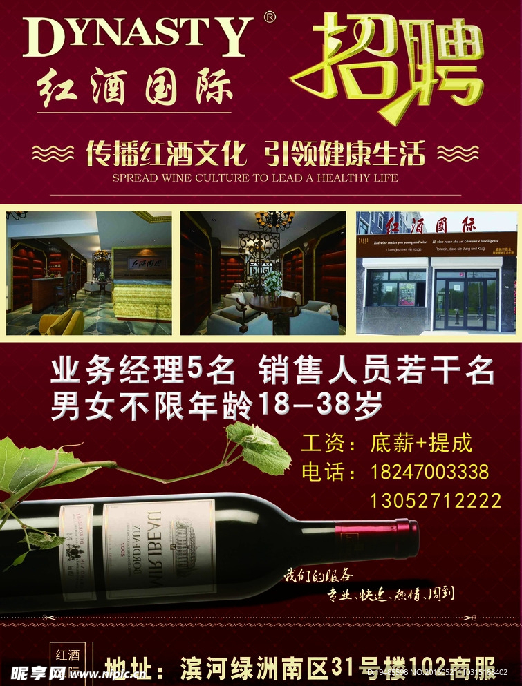 红酒 写真  海报 画册