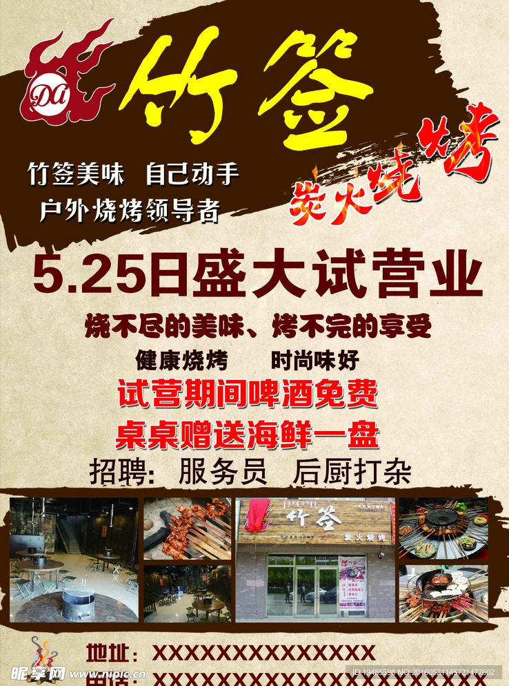 烧烤  烤肉  碳烤 写真