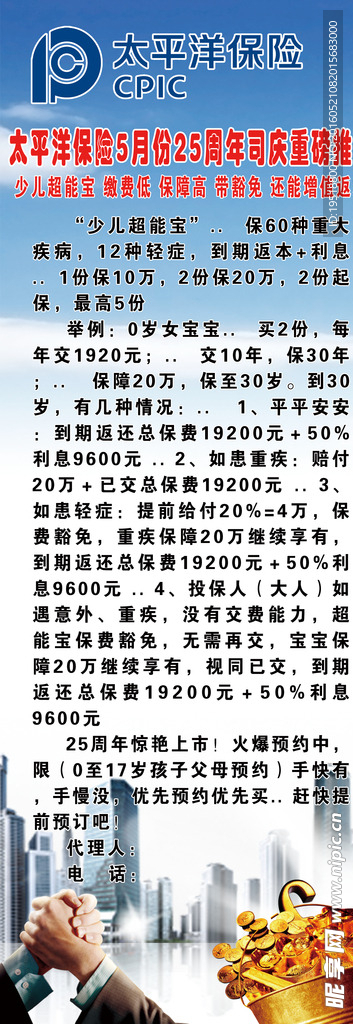太平洋保险